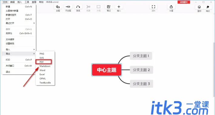 你知道xmind怎么导出pdf吗？-3