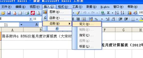 excel 名称冲突关不掉怎么办？-4