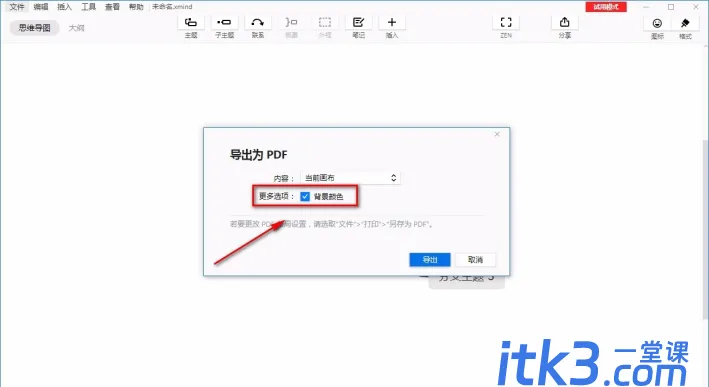 你知道xmind怎么导出pdf吗？-5