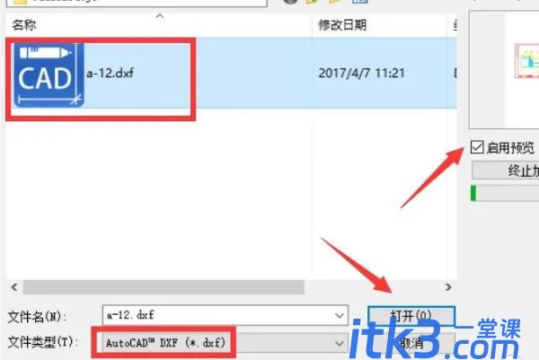 cad为什么打不开dxf文件如何解决？-2