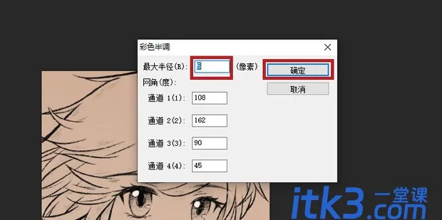 ps彩色半调怎么做 ？-8