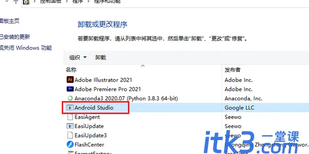 Android studio怎么卸载-6