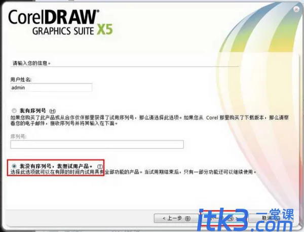 如何进行cdrx5安装-4