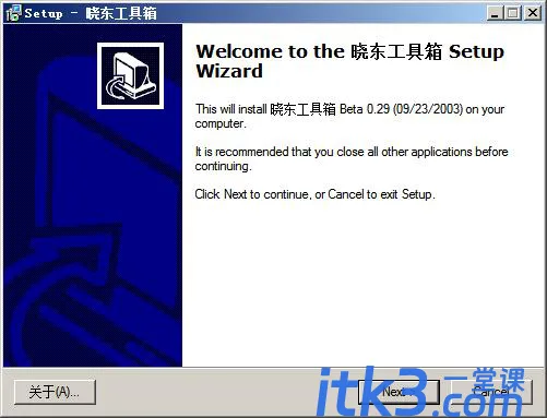 晓东cad工具箱安装教程-1