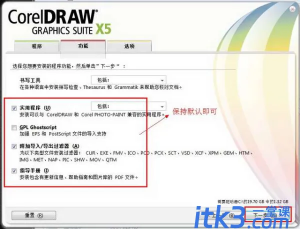 如何进行cdrx5安装-7