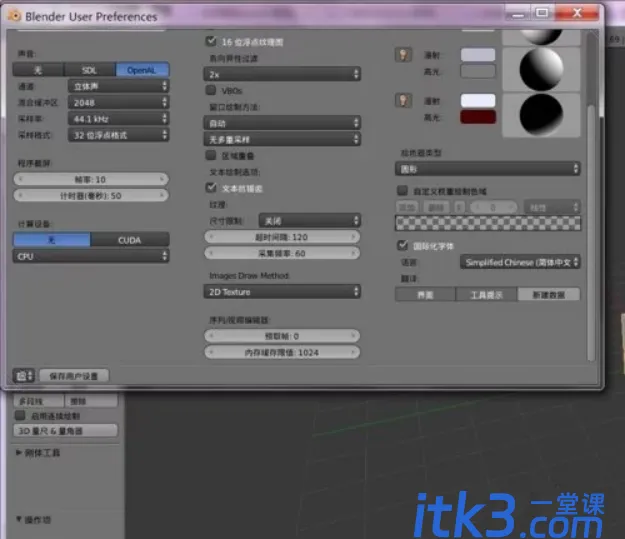 blender怎么设置中文界面-5