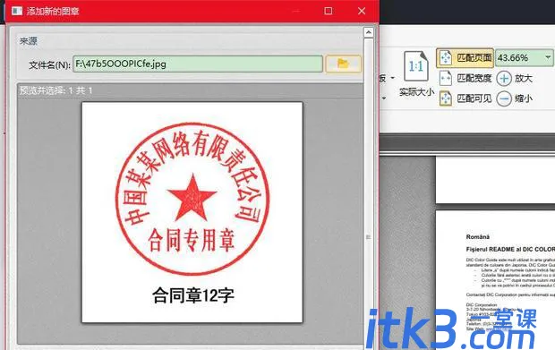 pdf加盖公章不遮挡字的方法-9