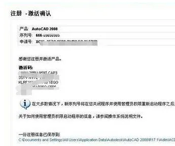 cad2008激活码有问题，显示激活错误怎么办？-12