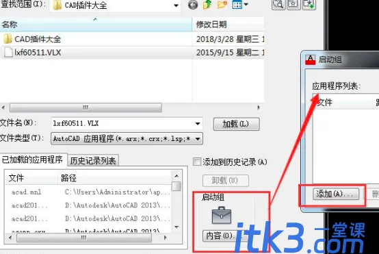 cad插件怎么安装？-3