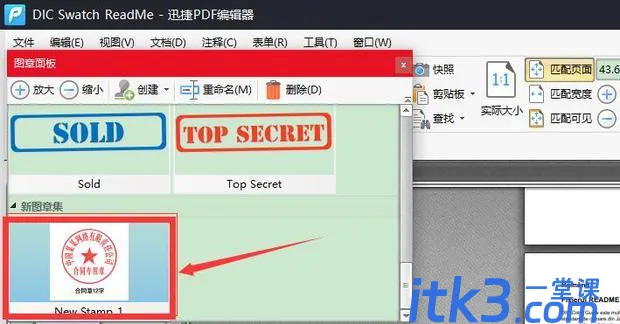 pdf加盖公章不遮挡字的方法-13