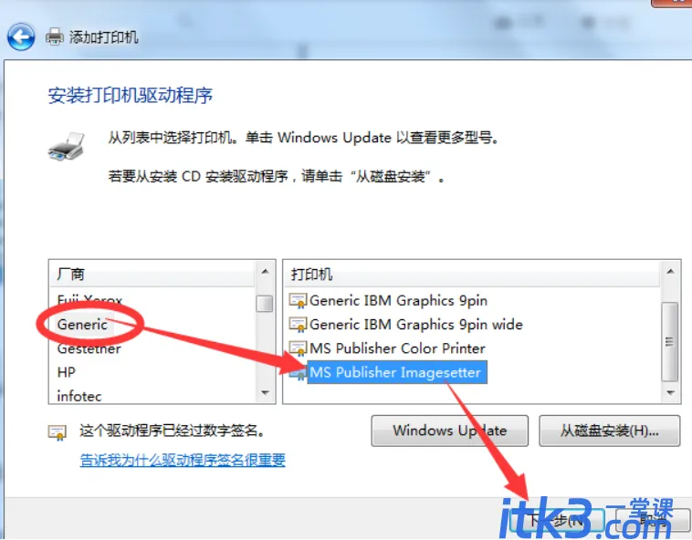 win7如何添加pdf虚拟打印机？-5