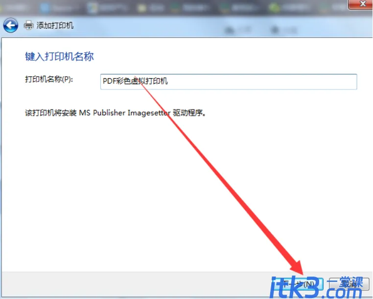 win7如何添加pdf虚拟打印机？-6