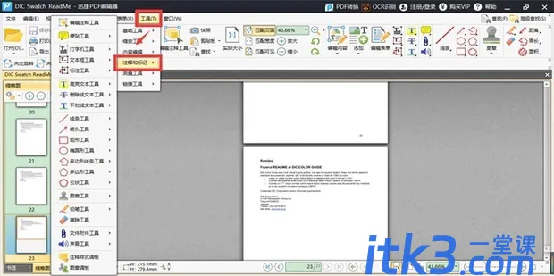 pdf加盖公章不遮挡字的方法-5