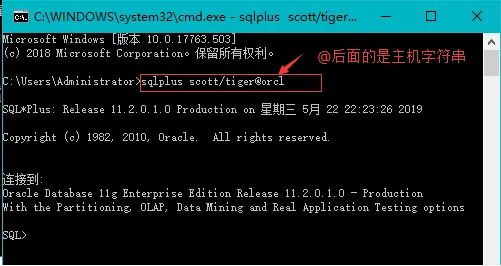 使用sqlplus连接oracle本地数据库的方式-13