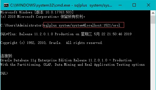 使用sqlplus连接oracle本地数据库的方式-3