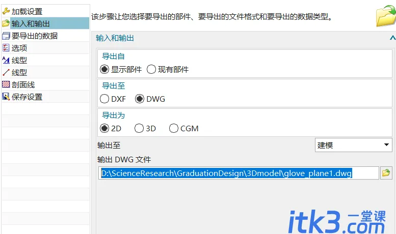 UG导出CAD图纸的方法-1