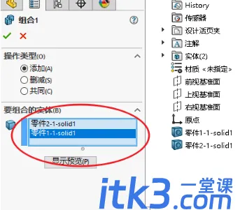 Solidworks装配体零件保存融合为一个实体-5