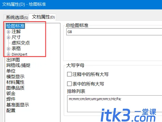 SOLIDWORKS解决默认模板无效问题及添加自定义模板-6
