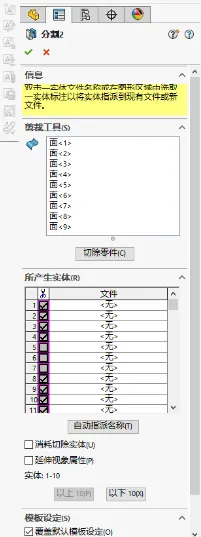 SolidWorks分割单个零件-1