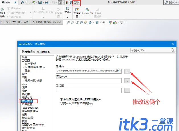 SOLIDWORKS解决默认模板无效问题及添加自定义模板-2