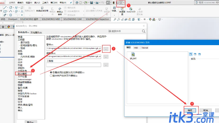 SOLIDWORKS解决默认模板无效问题及添加自定义模板-3