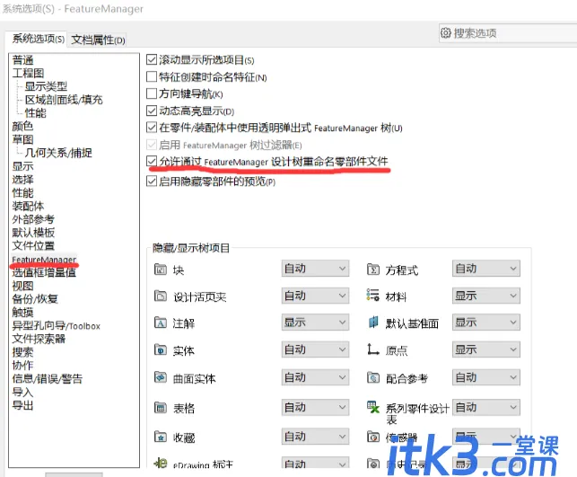 Solidworks装配中的常见问题解决-1 Solidworks装配中的常见问题解决-1