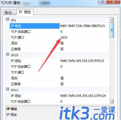 sqlserver端口号怎么查看？-6
