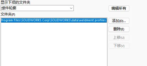 solidworks导入结构构建库（焊件库）-4
