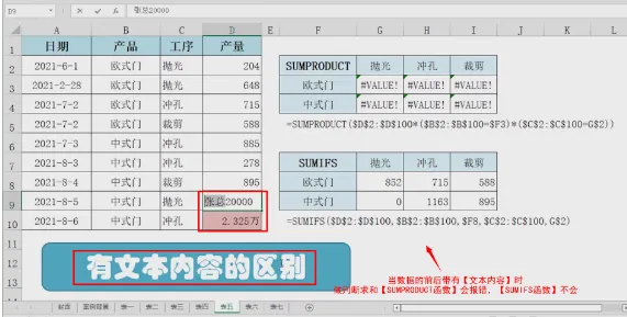 Sumproduct与Sumifs的区别-8
