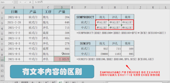 Sumproduct与Sumifs的区别-9
