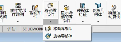 solidworks中装配体如何旋转一个零件-2