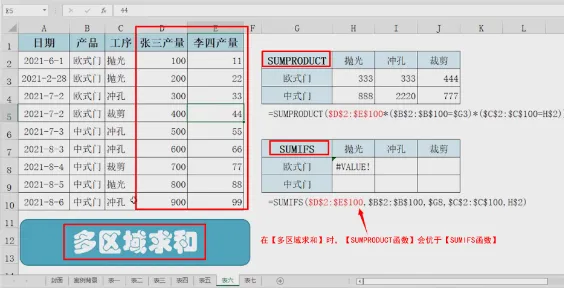 Sumproduct与Sumifs的区别-11