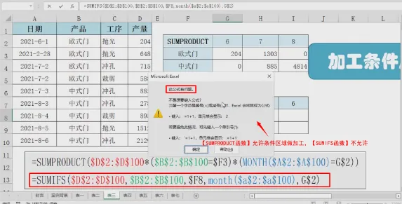 Sumproduct与Sumifs的区别-6