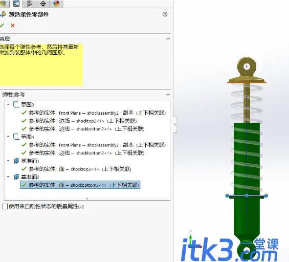 Solidworks实现弹簧柔性状态的2种方式-5