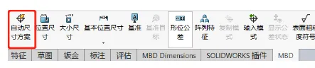 如何使用SOLIDWORKS MBD-2