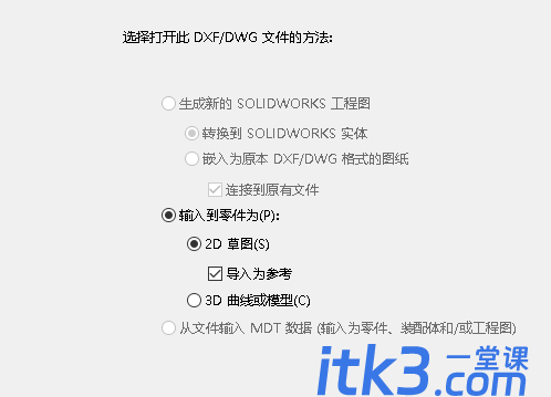 SolidWorks导入CAD草图-2