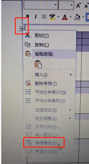word表格不能跨页断行怎么办？-2