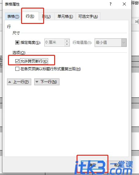 word表格不能跨页断行怎么办？-4