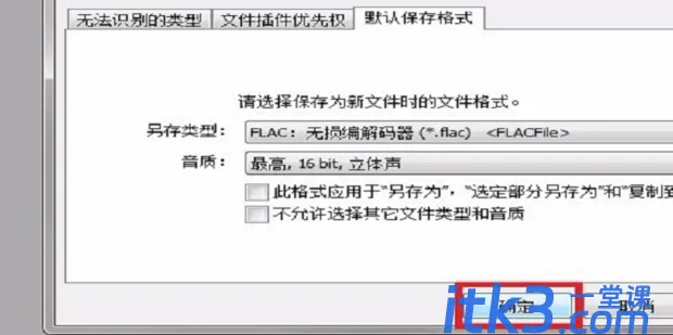 kgma格式怎么转flac-6