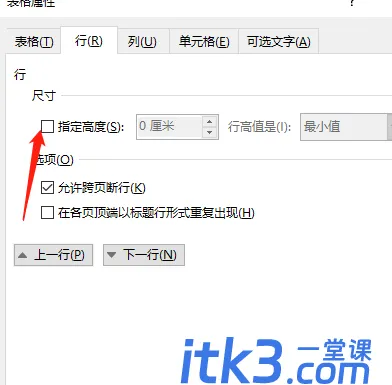 word表格不能跨页断行怎么办？-6