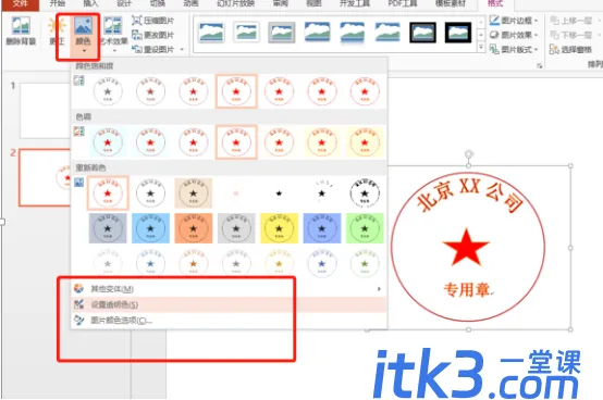 excel中印章不遮挡文字怎么调整？-3
