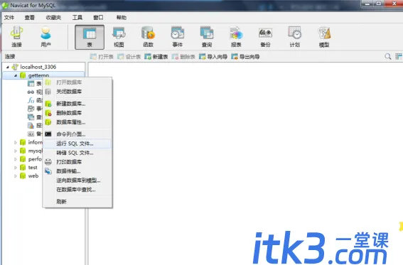 navicat导入sql文件该怎么操作呢？-2