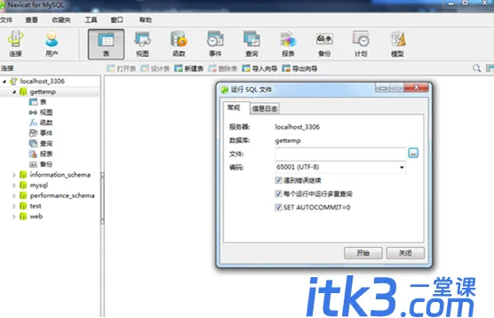navicat导入sql文件该怎么操作呢？-3