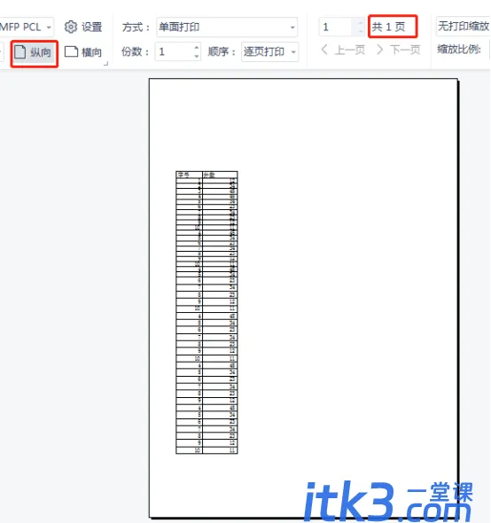 excel表格打印预览不完整如何调整?-6
