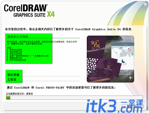 cdr绿色版X4的下载安装教程-7