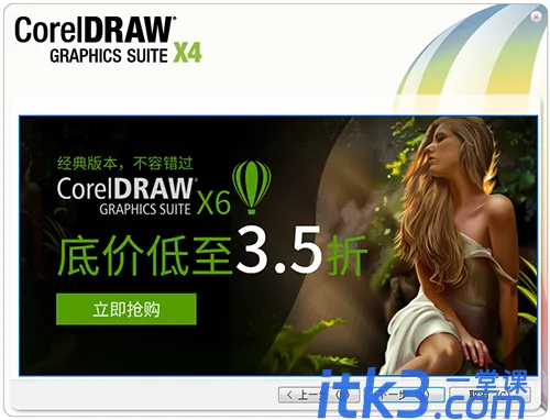 cdr绿色版X4的下载安装教程-3