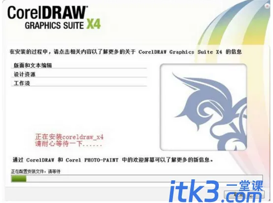cdr怎么安装免费版x4软件？-7