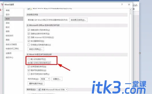 word文档红色波浪线怎么去掉？-5