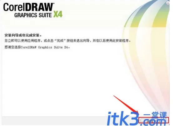 cdr怎么安装免费版x4软件？-8
