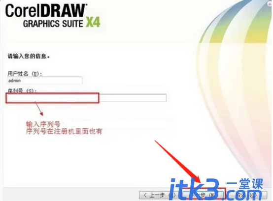 cdr怎么安装免费版x4软件？-5
